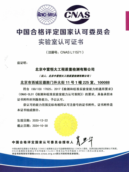 中富恒大(北京)：实验室认可证书
