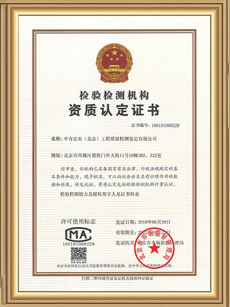 中青宏业（北京）CMA资质认定证书